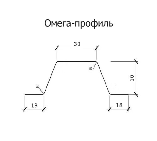 Омега профиль Гнутый 10-1.2 RAL9003 Полиэстер