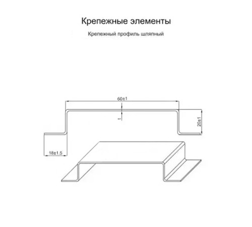 Профиль шляпный 60х20х3000 (ОЦ-01-БЦ-0.9)