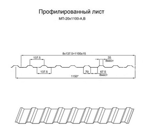 Продольно гнутый профнастил для укрытий конвейеров МП20ПГ-1150, 0,5, в полимерном покрытии