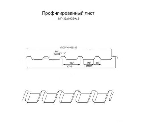 Продольно гнутый профнастил для укрытий конвейеров МП35ПГ-1076, 0,5, нержавеющий