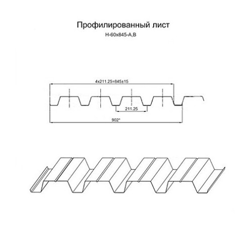 Продольно гнутый профнастил для укрытий конвейеров Н60ПГ-902, 0,7, в полимерном покрытии