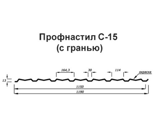 Продольно гнутый профнастил для укрытий конвейеров С15ПГ-1190, 0,6, в полимерном покрытии