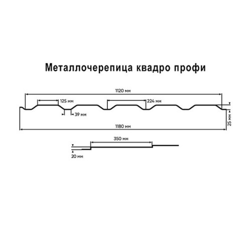 Металлочерепица Квадро профи RAL8004 Velur-0,5