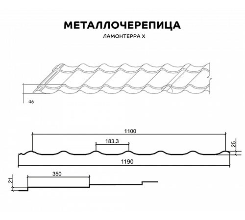 Металлочерепица Ламонтерра X RAL5021 Полиэстер-0.5