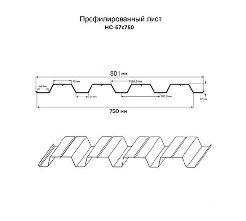 Профнастил нержавеющий НС57 0.85 AISI 430