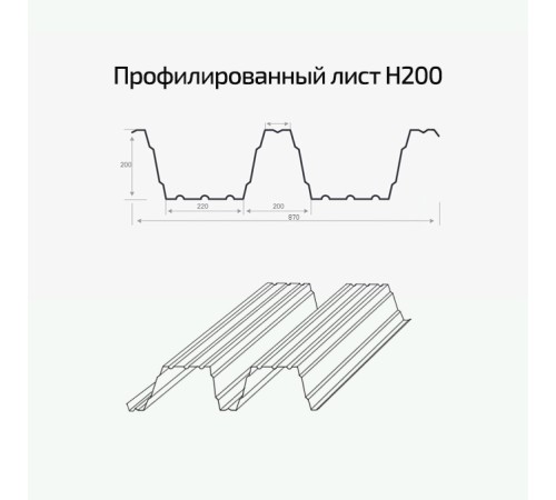 Профлист Н200-840 Оцинкованный-0.8