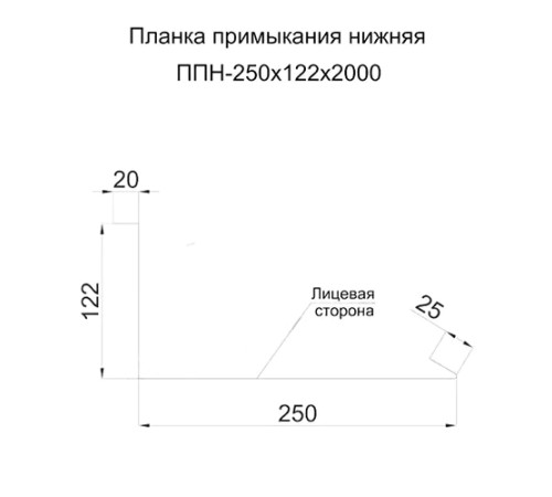 Планка примыкания нижняя 250х122х2000 ПЛ-1015-0.5