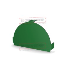 Заглушка конька круглого простая ПЭ-6002-0.45