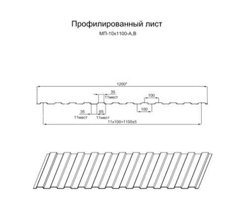 Продольно гнутый профнастил для укрытий конвейеров МП10ПГ-1200, 1,0, нержавеющий